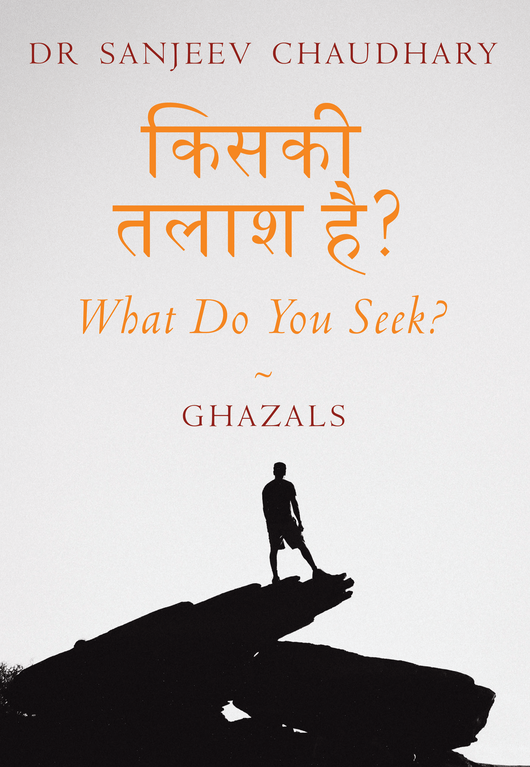 किसकी तलाश है? What Do You Seek?: Ghazals